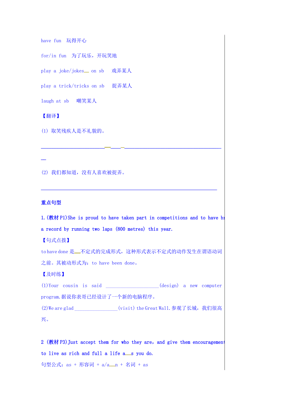 湖北省武汉为明学校人教版高中英语选修七：UNIT1 LANGUAGE POINTS 导学提纲（2） WORD版缺答案.doc_第2页