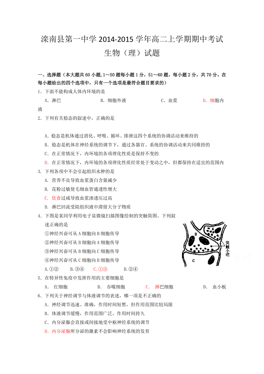 河北省滦南县第一中学2014-2015学年高二上学期期中考试生物（理）试题WORD版含答案.doc_第1页