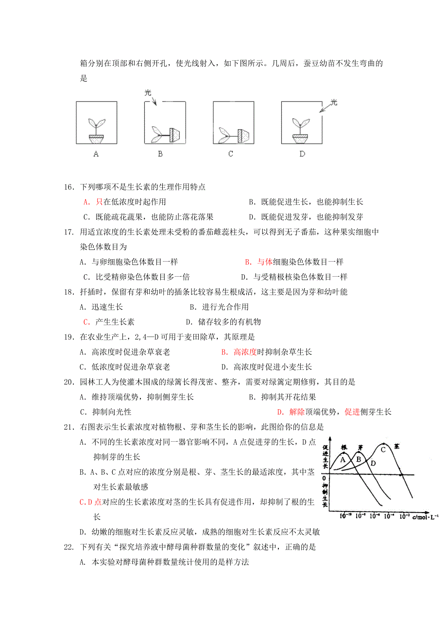 河北省滦南县第一中学2014-2015学年高二上学期期中考试生物（理）试题WORD版含答案.doc_第3页