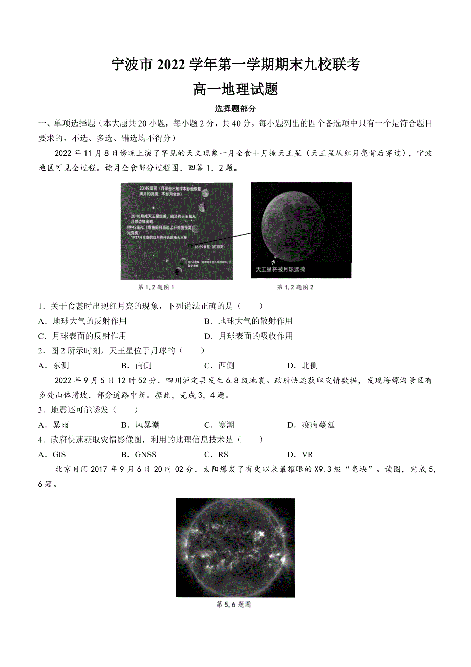 浙江省宁波市九校联考2022-2023学年高一上学期期末考试 地理 WORD版含答案.docx_第1页