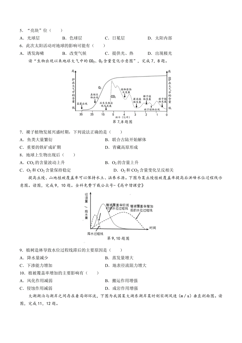 浙江省宁波市九校联考2022-2023学年高一上学期期末考试 地理 WORD版含答案.docx_第2页