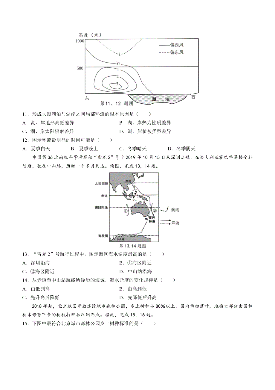 浙江省宁波市九校联考2022-2023学年高一上学期期末考试 地理 WORD版含答案.docx_第3页