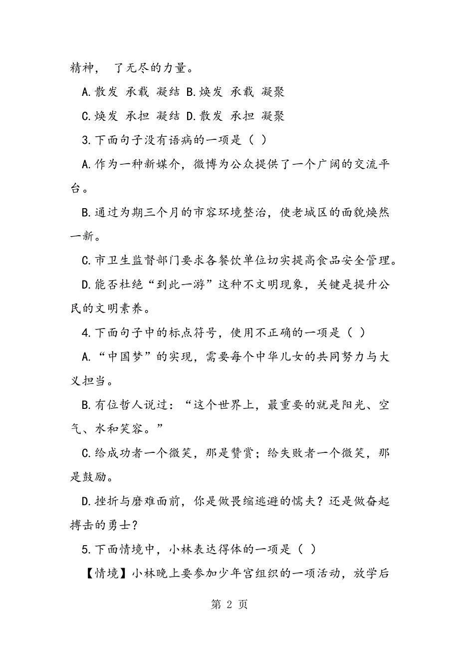 七年级语文上册期末测试卷（人教版附答案和解释）.doc_第2页