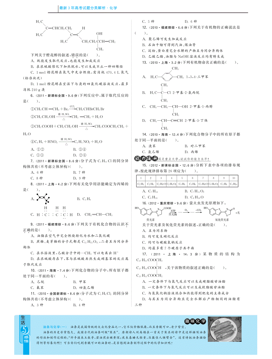 2013届最新3年高考化学试题分类汇编 专题十六 有机物分类、命名、同分异构体和反应类型（pdf）.pdf_第2页