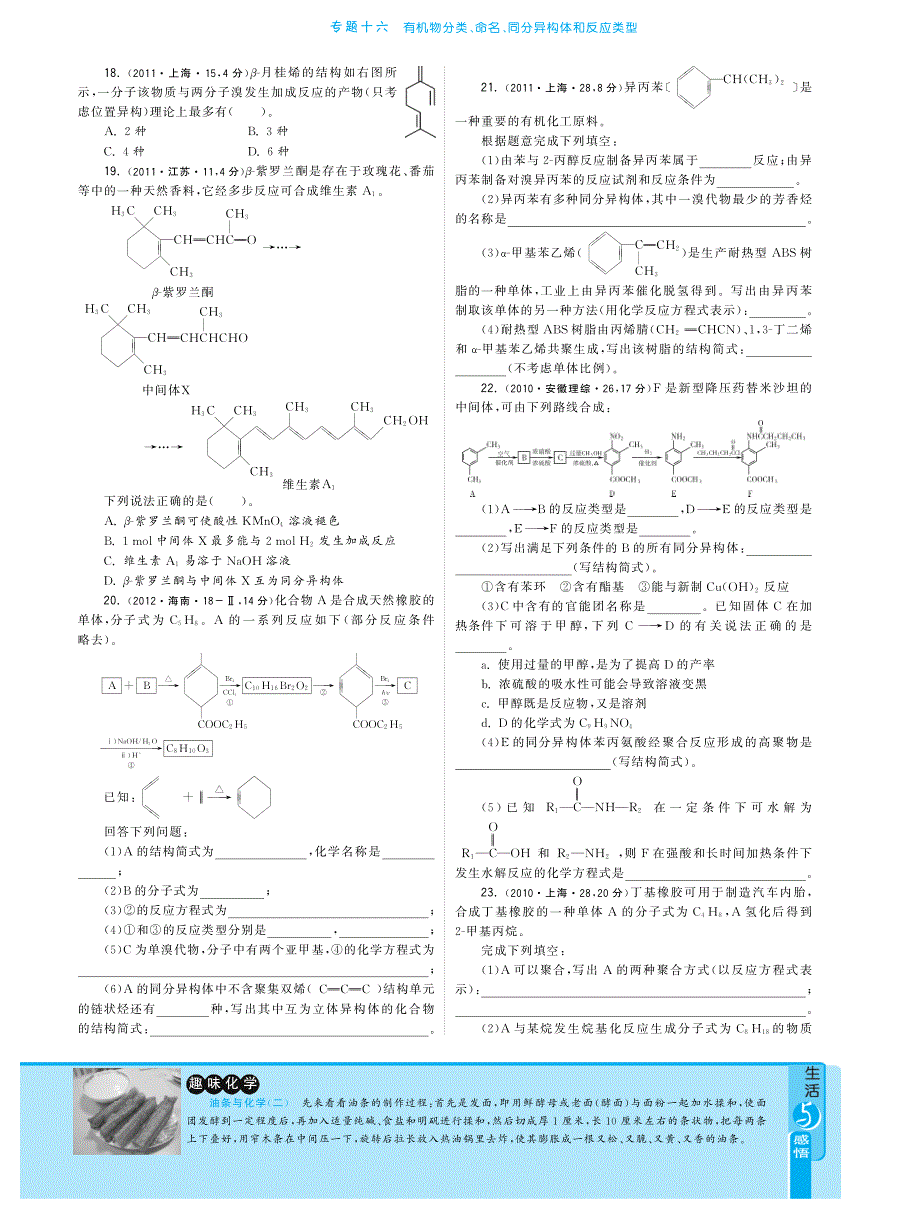 2013届最新3年高考化学试题分类汇编 专题十六 有机物分类、命名、同分异构体和反应类型（pdf）.pdf_第3页