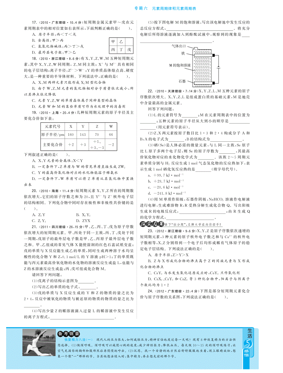 2013届最新3年高考化学试题分类汇编 专题六 元素周期律和元素周期表（pdf）.pdf_第3页