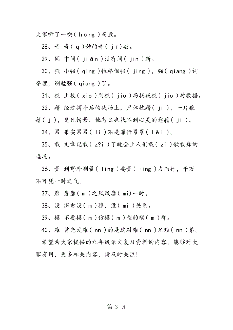 九年级语文复习资料总结巧记多音字.doc_第3页