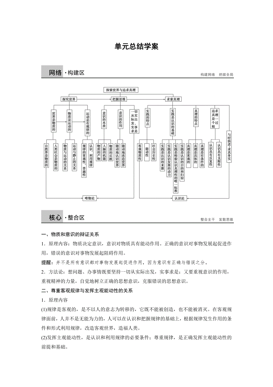 2015-2016学年高二政治人教版必修4学案：第二单元 探索世界与追求真理 WORD版含答案.doc_第1页