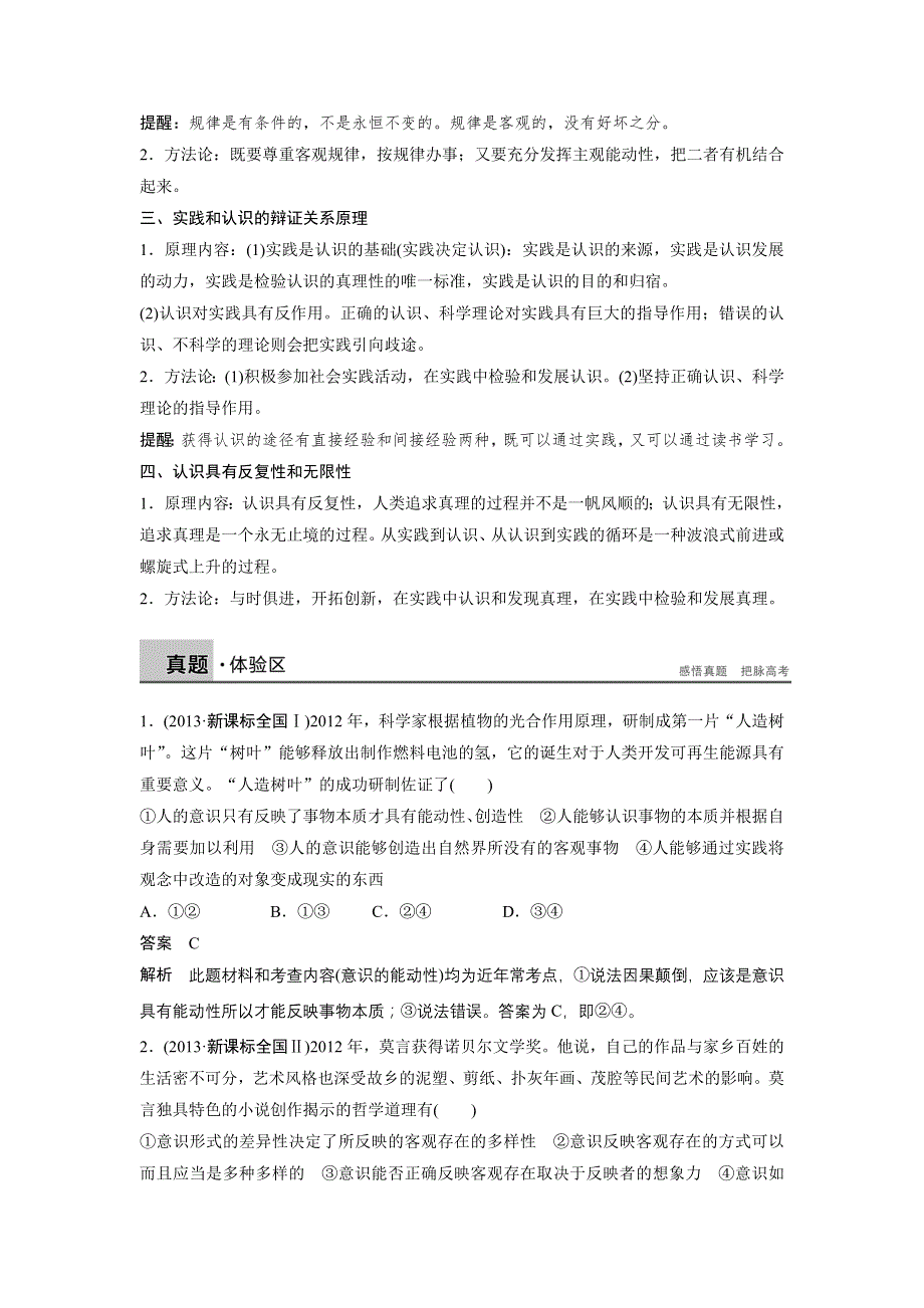 2015-2016学年高二政治人教版必修4学案：第二单元 探索世界与追求真理 WORD版含答案.doc_第2页