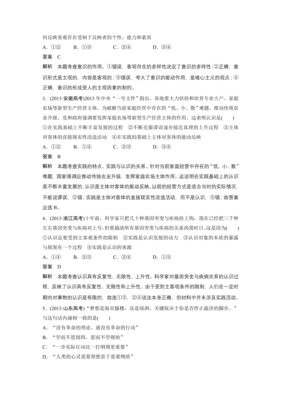 2015-2016学年高二政治人教版必修4学案：第二单元 探索世界与追求真理 WORD版含答案.doc_第3页