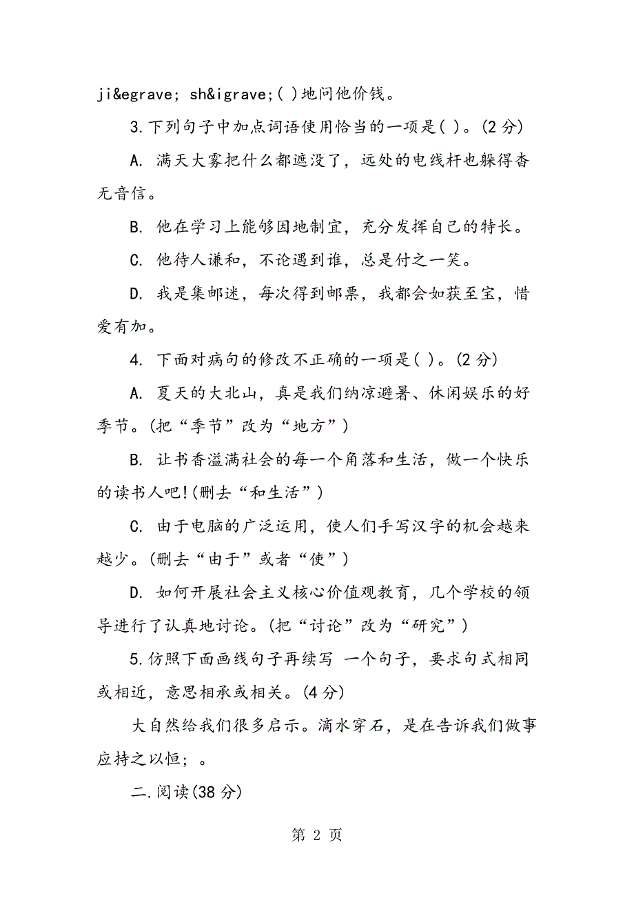 七年级语文上册期末考试题.doc_第2页