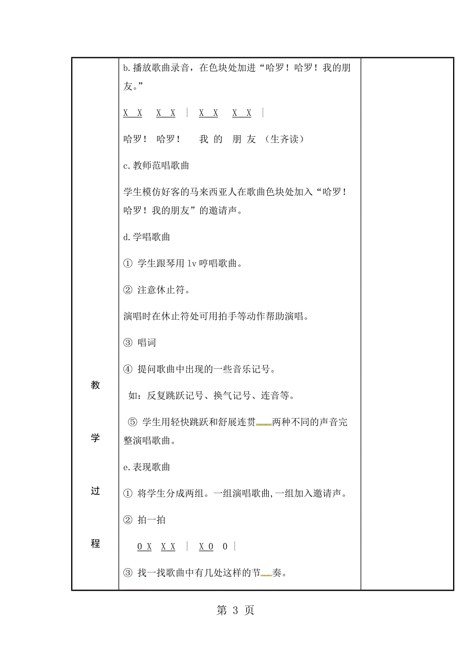 五年级上册音乐教案睦邻佳音2_苏少版.docx_第3页