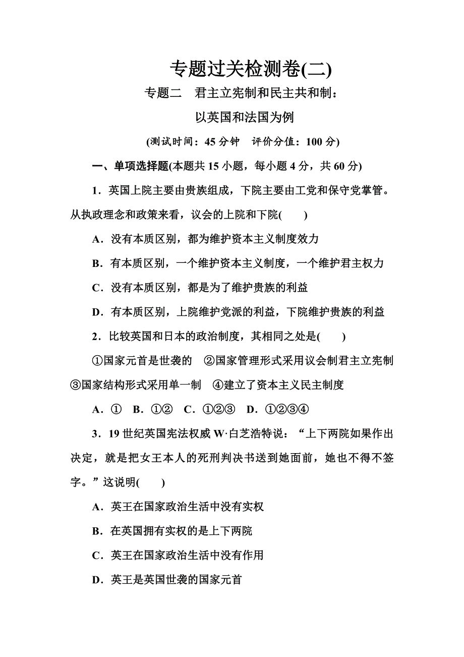 2015-2016学年高二政治人教版选修3专题过关检测卷（二） WORD版含解析.doc_第1页