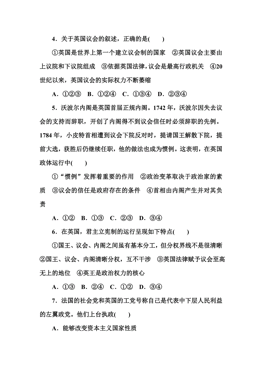 2015-2016学年高二政治人教版选修3专题过关检测卷（二） WORD版含解析.doc_第2页