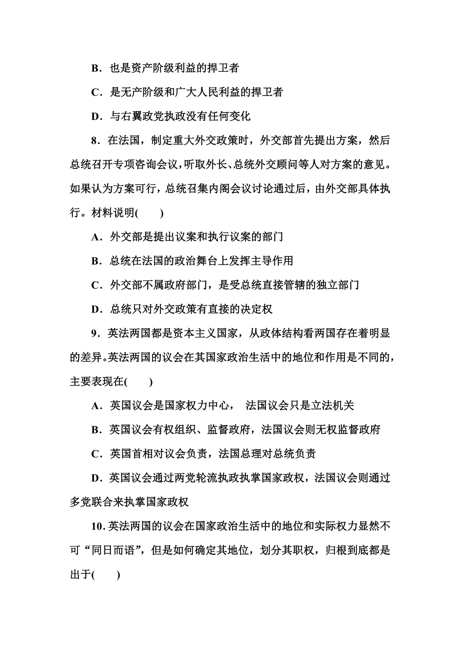 2015-2016学年高二政治人教版选修3专题过关检测卷（二） WORD版含解析.doc_第3页