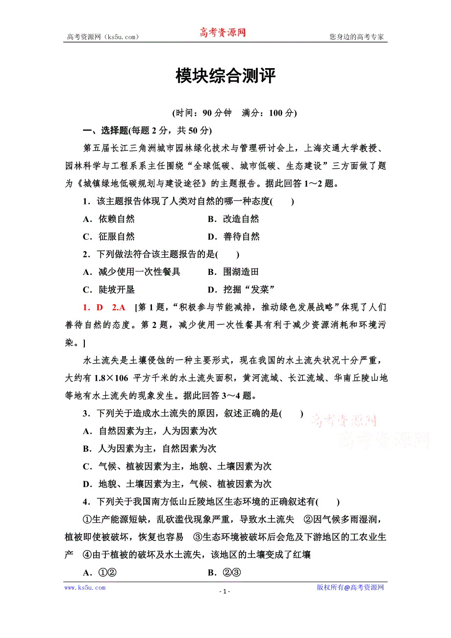 2020-2021学年高中新教材湘教版地理选择性必修3模块综合测评 WORD版含解析.doc_第1页