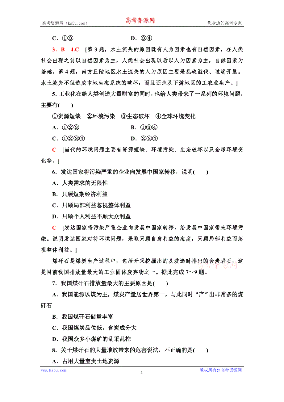 2020-2021学年高中新教材湘教版地理选择性必修3模块综合测评 WORD版含解析.doc_第2页