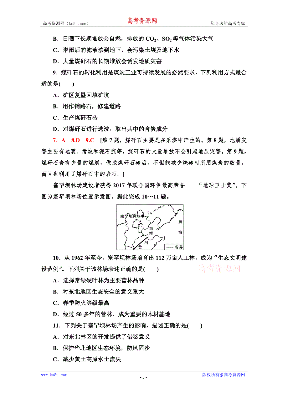 2020-2021学年高中新教材湘教版地理选择性必修3模块综合测评 WORD版含解析.doc_第3页