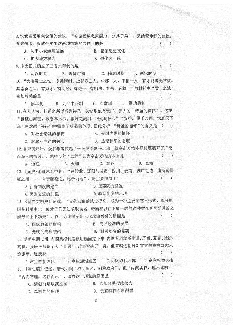 江苏省泰州中学2020-2021学年高一上学期期末考试历史试题 扫描版含答案.pdf_第2页