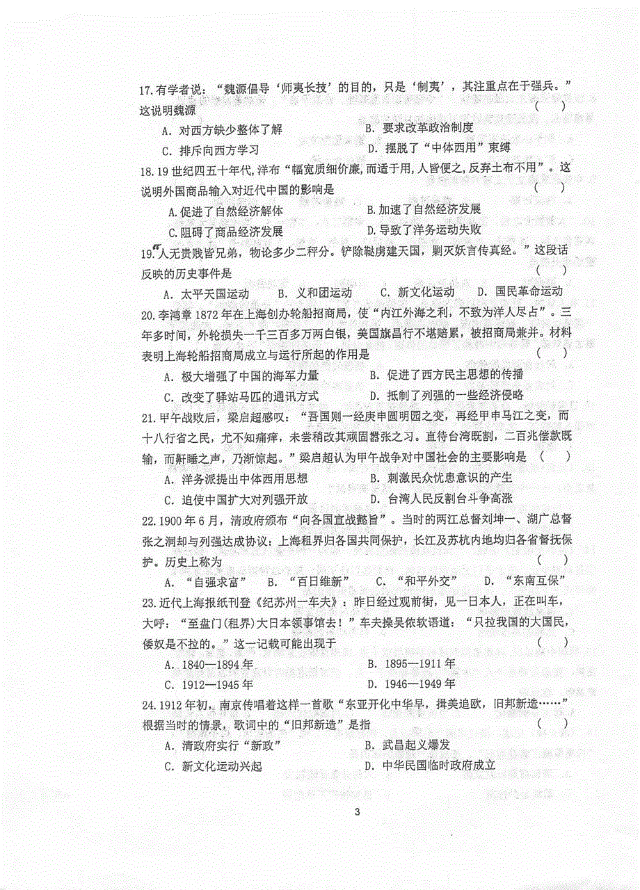 江苏省泰州中学2020-2021学年高一上学期期末考试历史试题 扫描版含答案.pdf_第3页