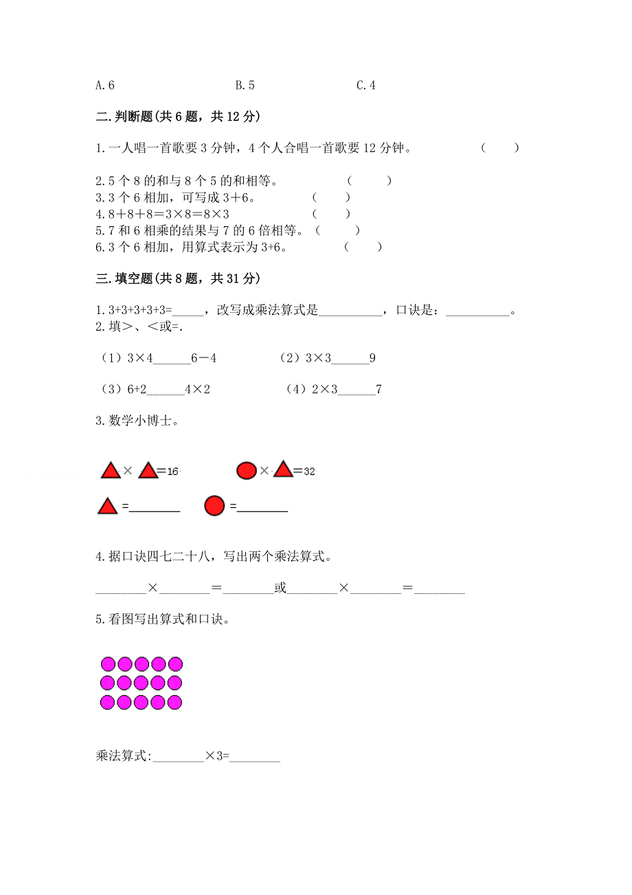 小学二年级数学《1--9的乘法》易错题（各地真题）.docx_第2页