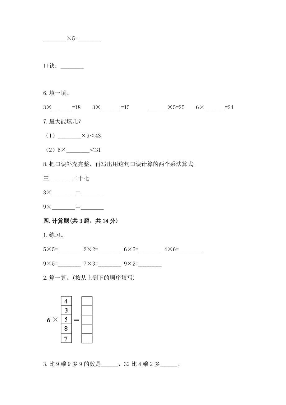 小学二年级数学《1--9的乘法》易错题（各地真题）.docx_第3页