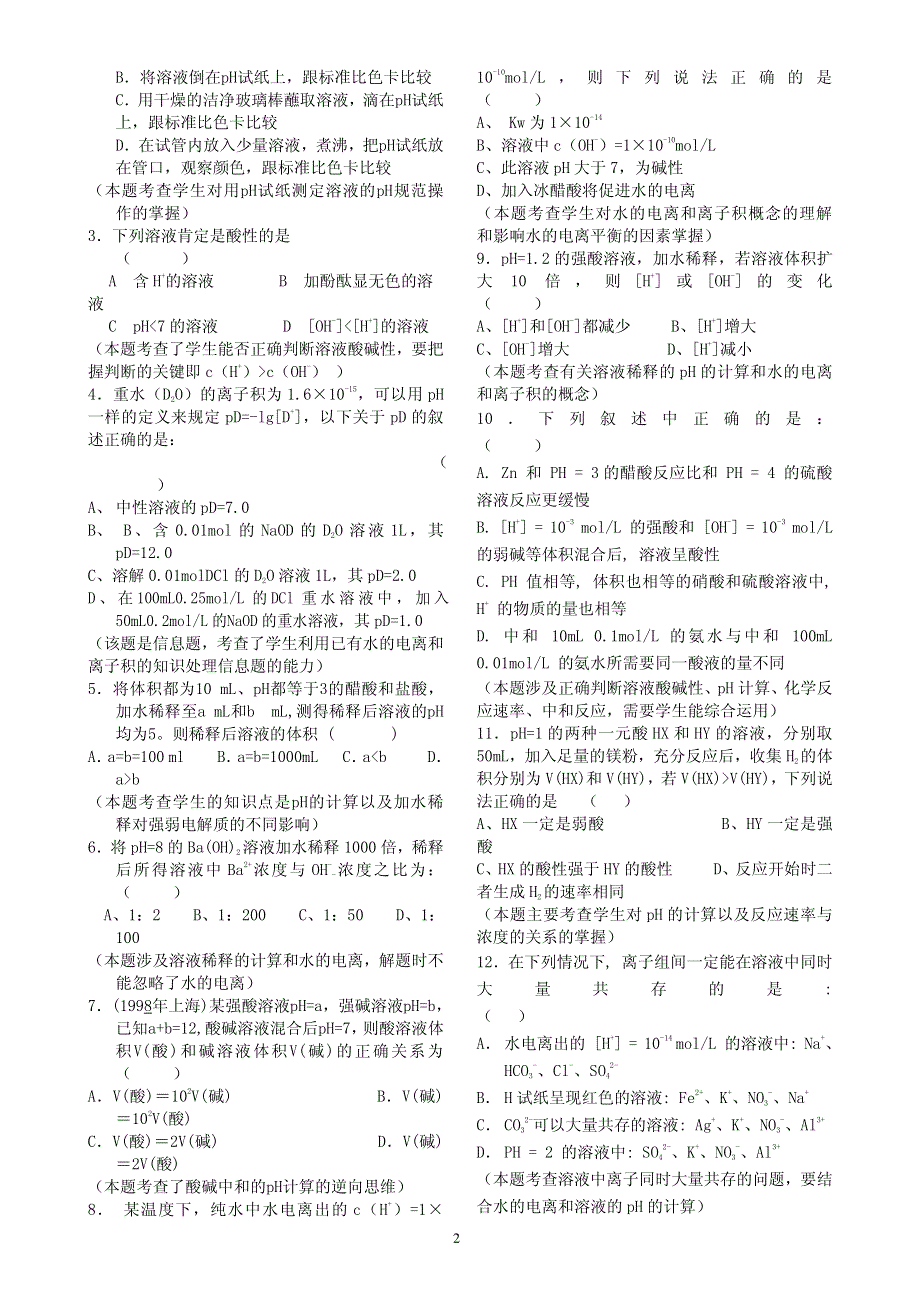 2013年高考化学 140分突破复习AB卷 第15课时水的电离和溶液的pH（pdf版）.pdf_第2页