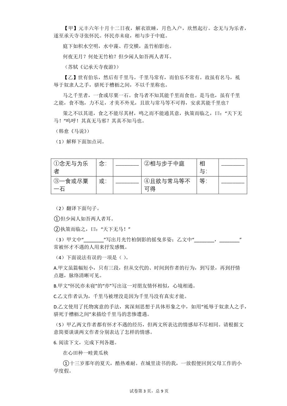 2013年福建省宁德市中考语文试卷【初中语文含答案】.pdf_第3页