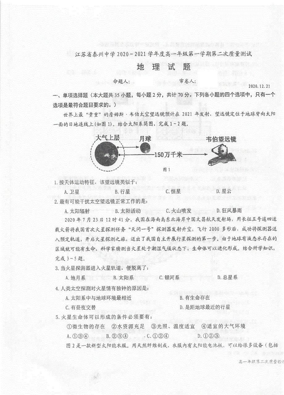 江苏省泰州中学2020-2021学年高一上学期第二次质量检测地理试题 扫描版含答案.pdf_第1页