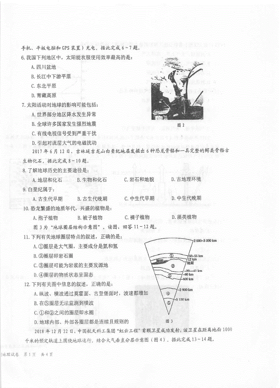 江苏省泰州中学2020-2021学年高一上学期第二次质量检测地理试题 扫描版含答案.pdf_第2页