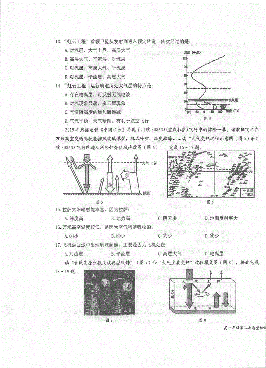 江苏省泰州中学2020-2021学年高一上学期第二次质量检测地理试题 扫描版含答案.pdf_第3页