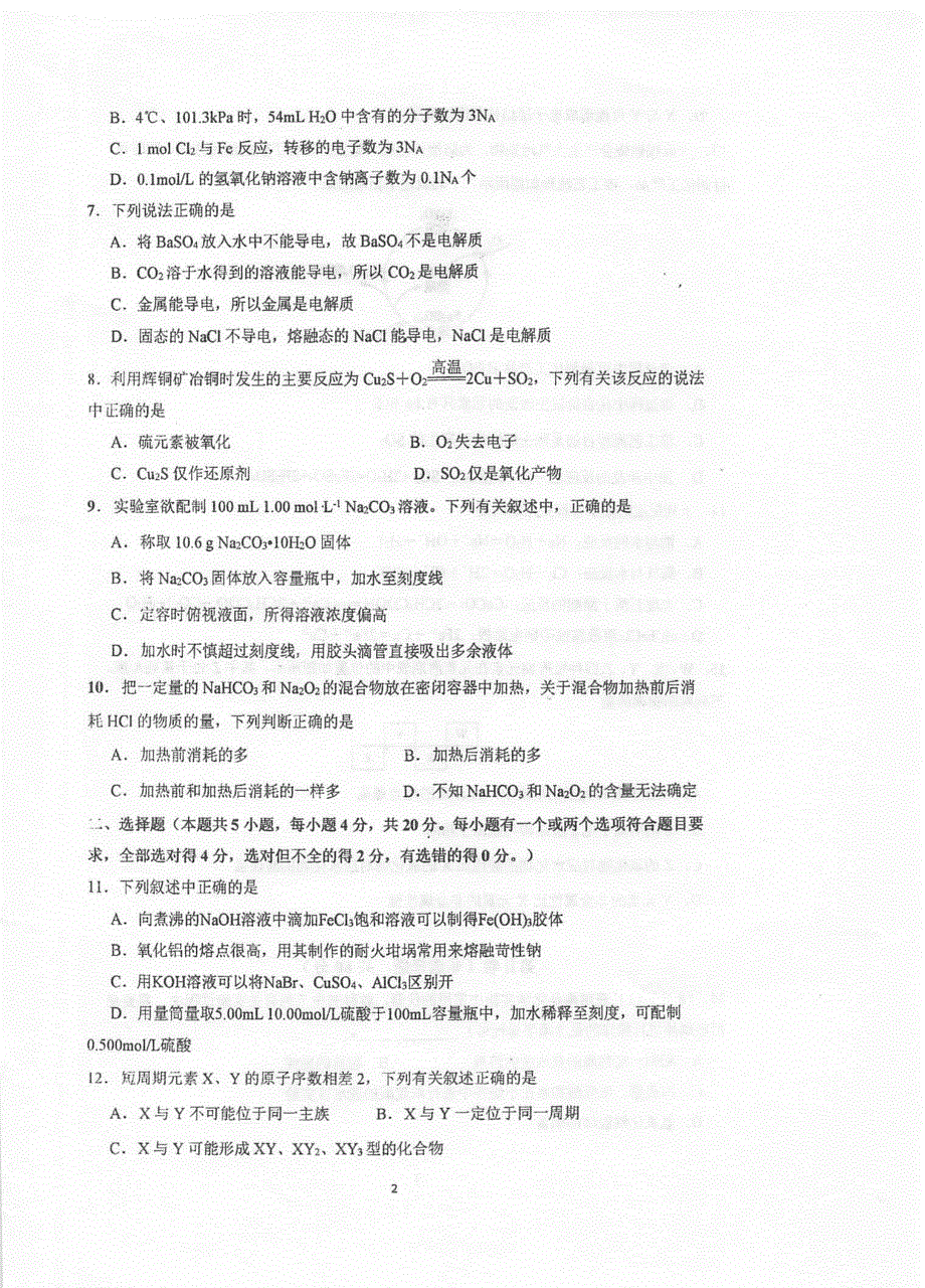 江苏省泰州中学2020-2021学年高一上学期期末考试化学试题 扫描版含答案.pdf_第2页