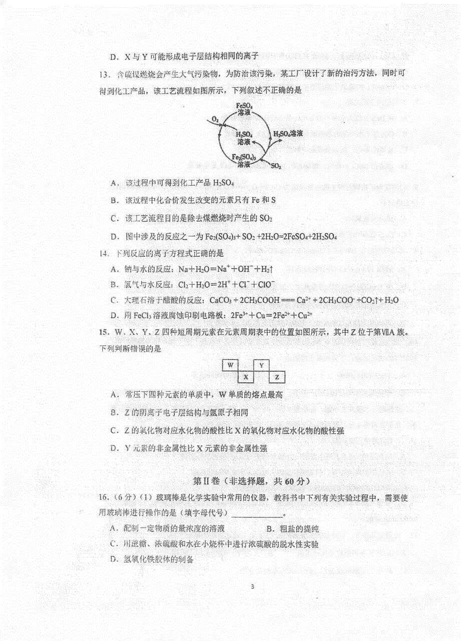 江苏省泰州中学2020-2021学年高一上学期期末考试化学试题 扫描版含答案.pdf_第3页