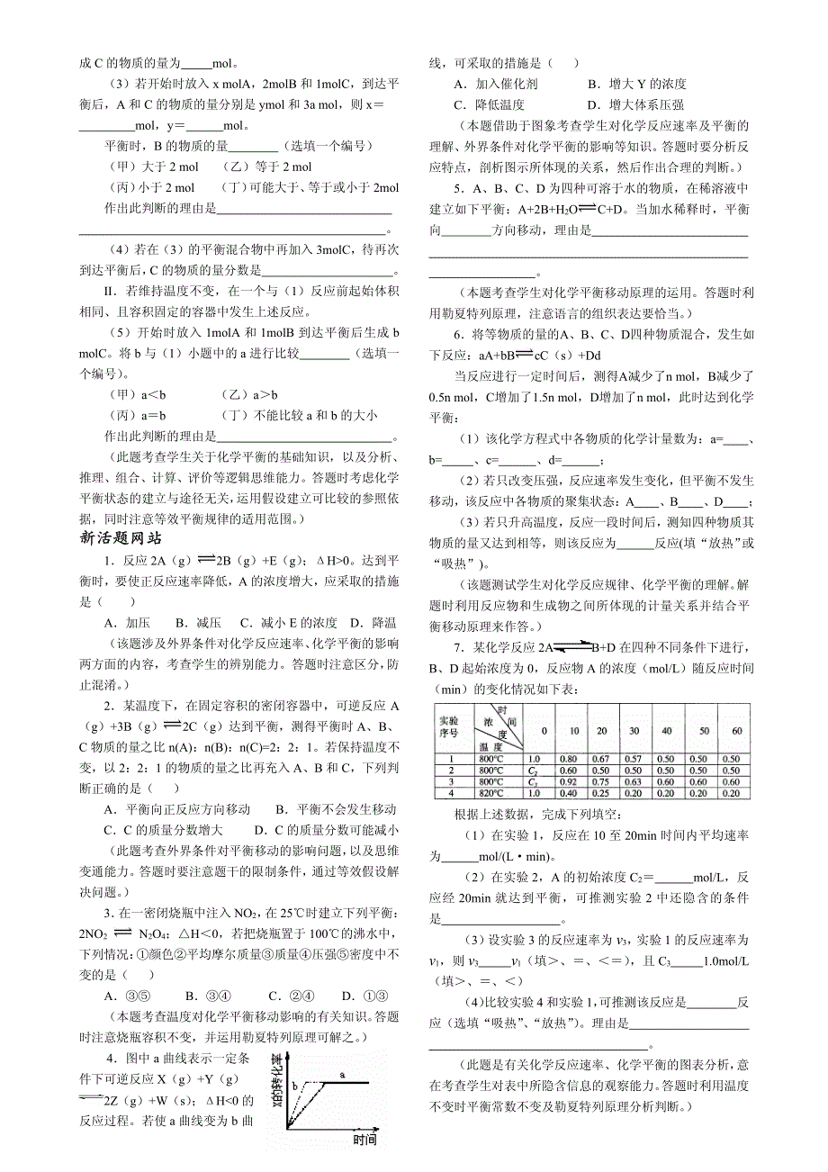 2013年高考化学 140分突破复习AB卷 第12课时化学平衡（pdf版）.pdf_第2页