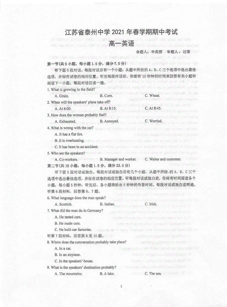 江苏省泰州中学2020-2021学年高一下学期期中考试英语试卷 扫描版含答案.pdf_第1页