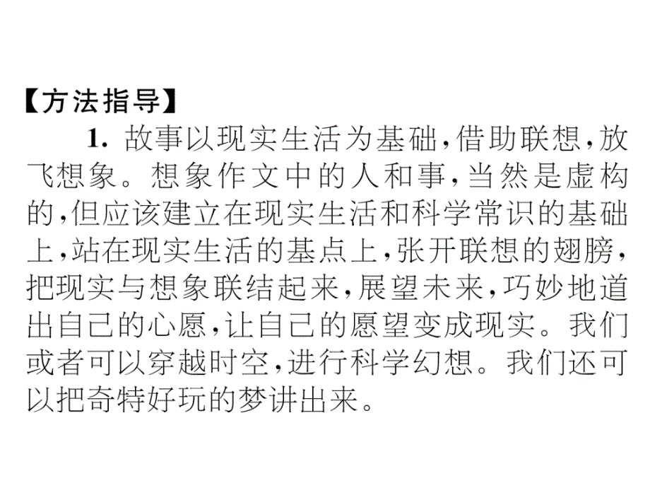 六年级上册语文习题课件－习作一 假如我有一只尼尔斯的鹅｜语文S版 (共12张PPT).ppt_第3页