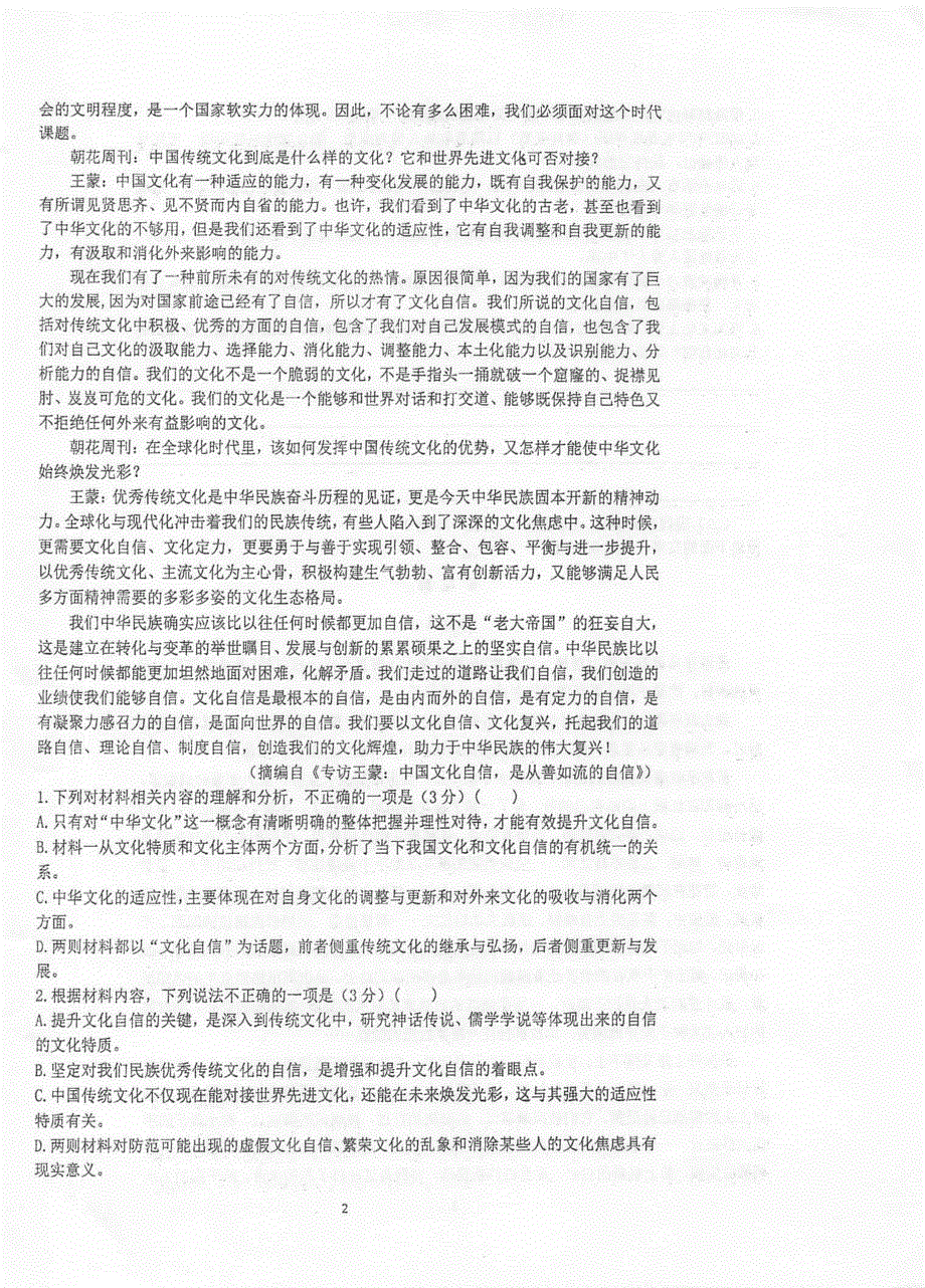 江苏省泰州中学2020-2021学年高一下学期第一次月度检测语文试题 扫描版含答案.pdf_第2页