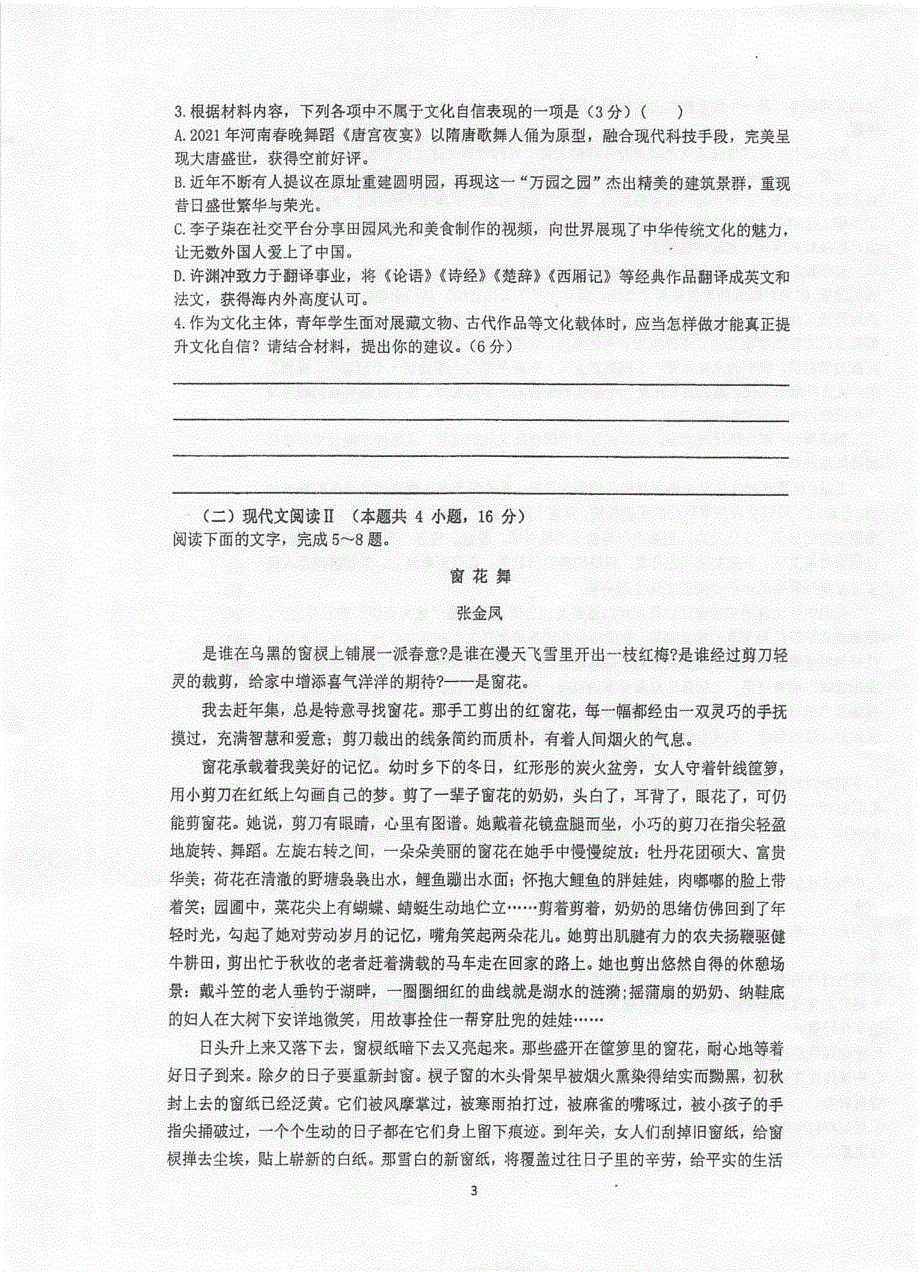 江苏省泰州中学2020-2021学年高一下学期第一次月度检测语文试题 扫描版含答案.pdf_第3页