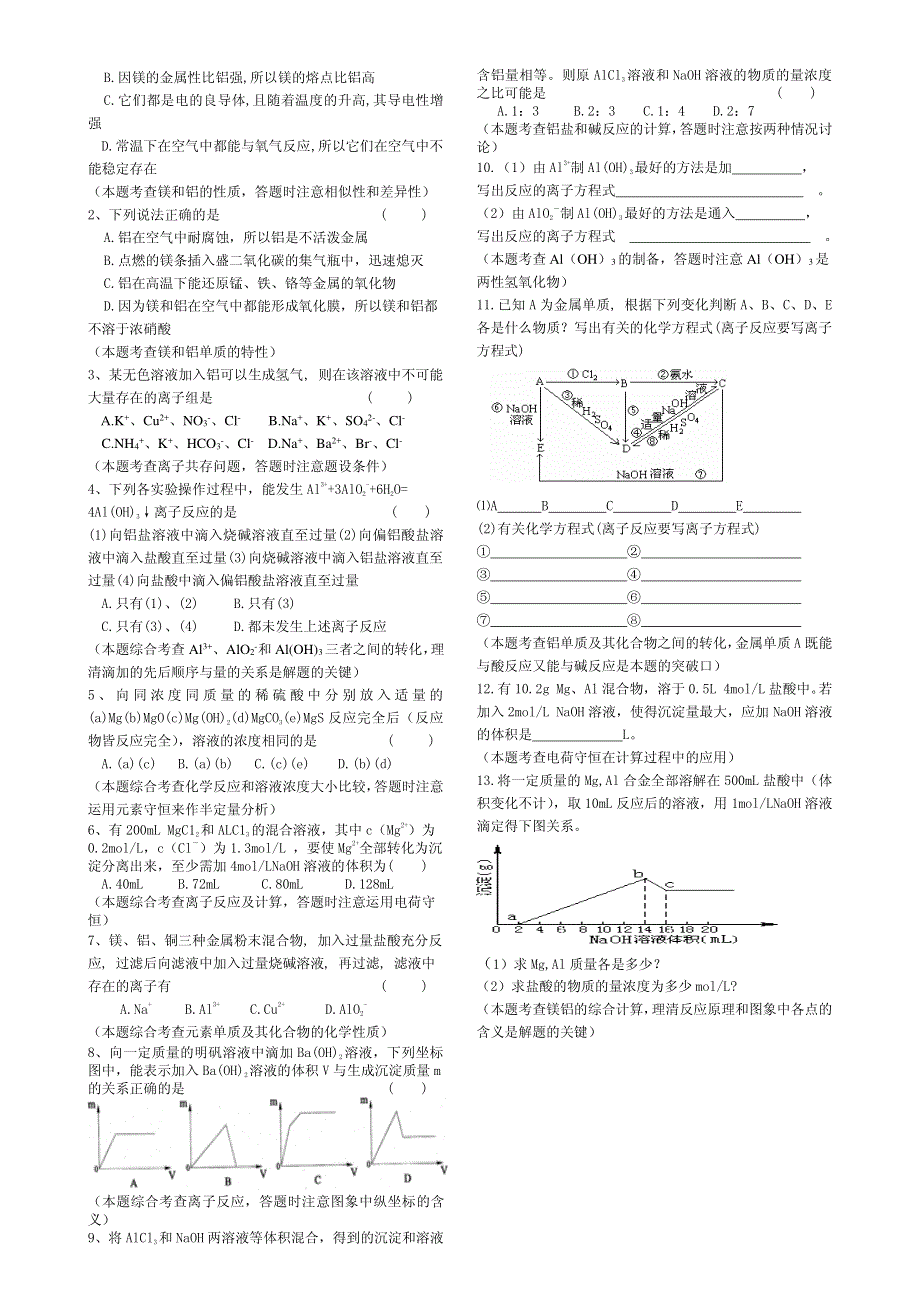 2013年高考化学 140分突破复习AB卷 第31课时镁和铝（pdf版）.pdf_第2页