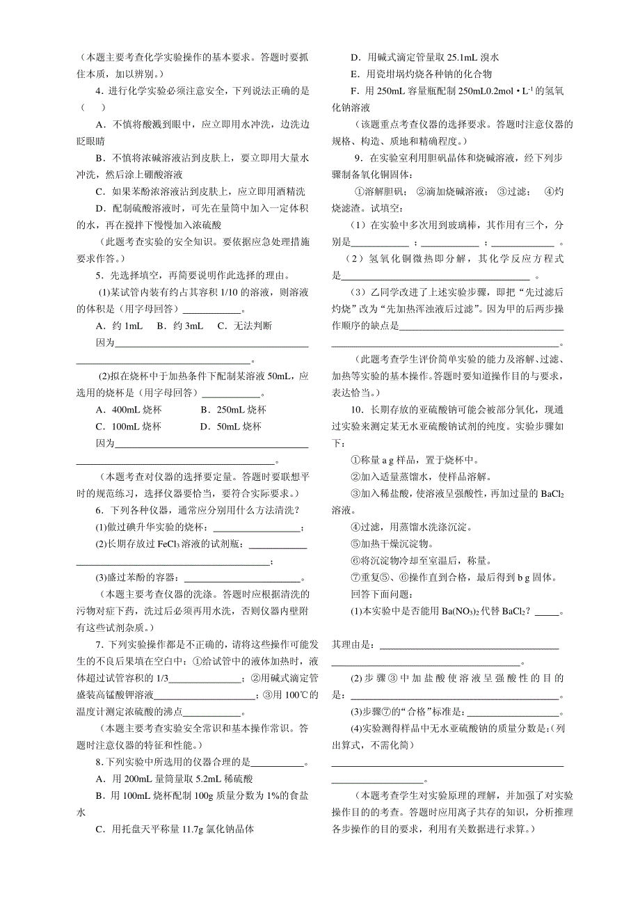 2013年高考化学 140分突破复习AB卷 第45课时常用仪器及基本操作（pdf版）.pdf_第2页