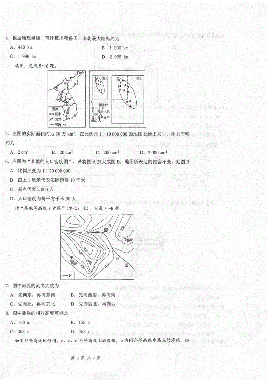 江苏省泰州中学2020-2021学年高一下学期期末考试地理试题 扫描版含答案.pdf_第2页