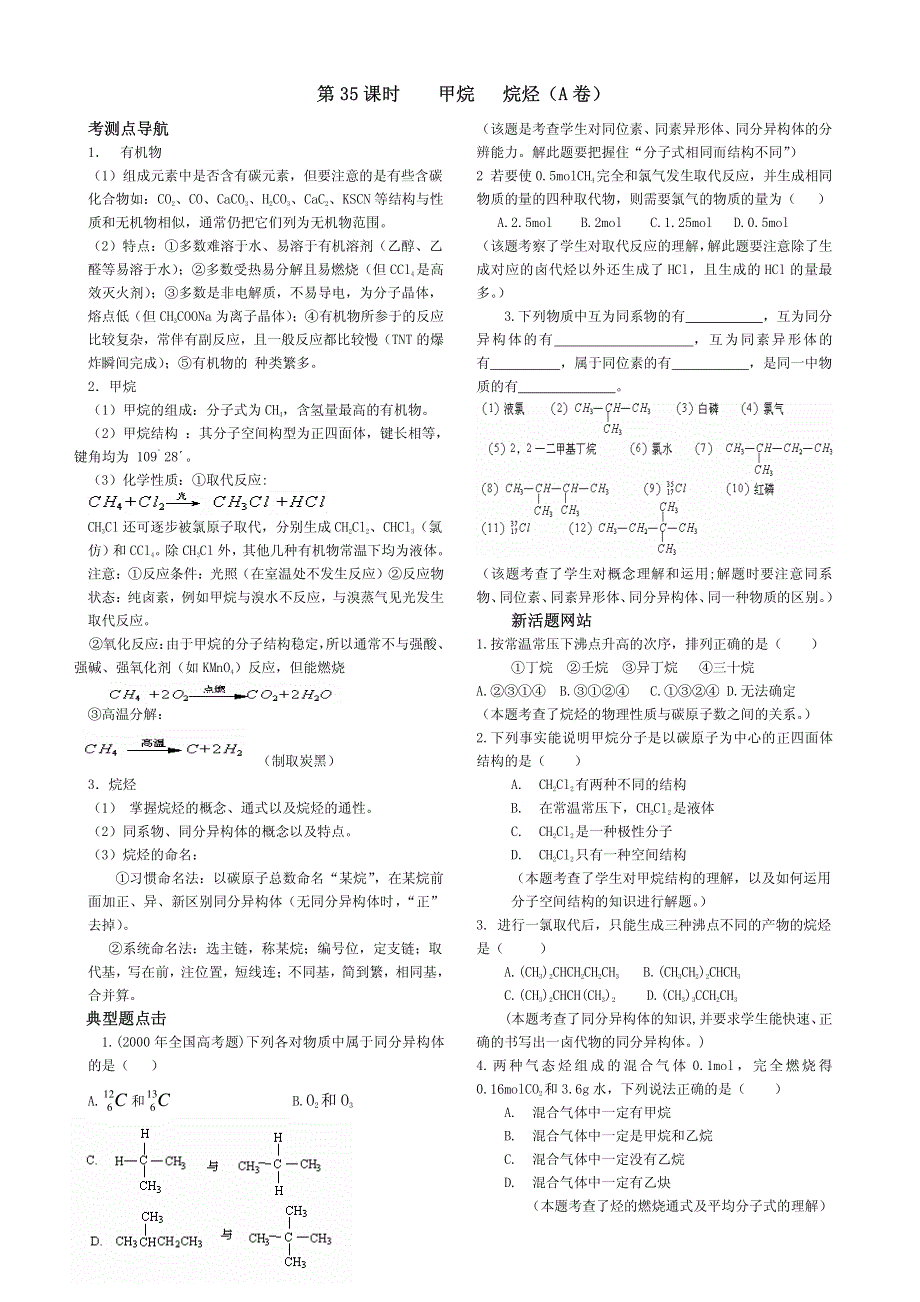 2013年高考化学 140分突破复习AB卷 第35课时甲烷烷烃（pdf版）.pdf_第1页