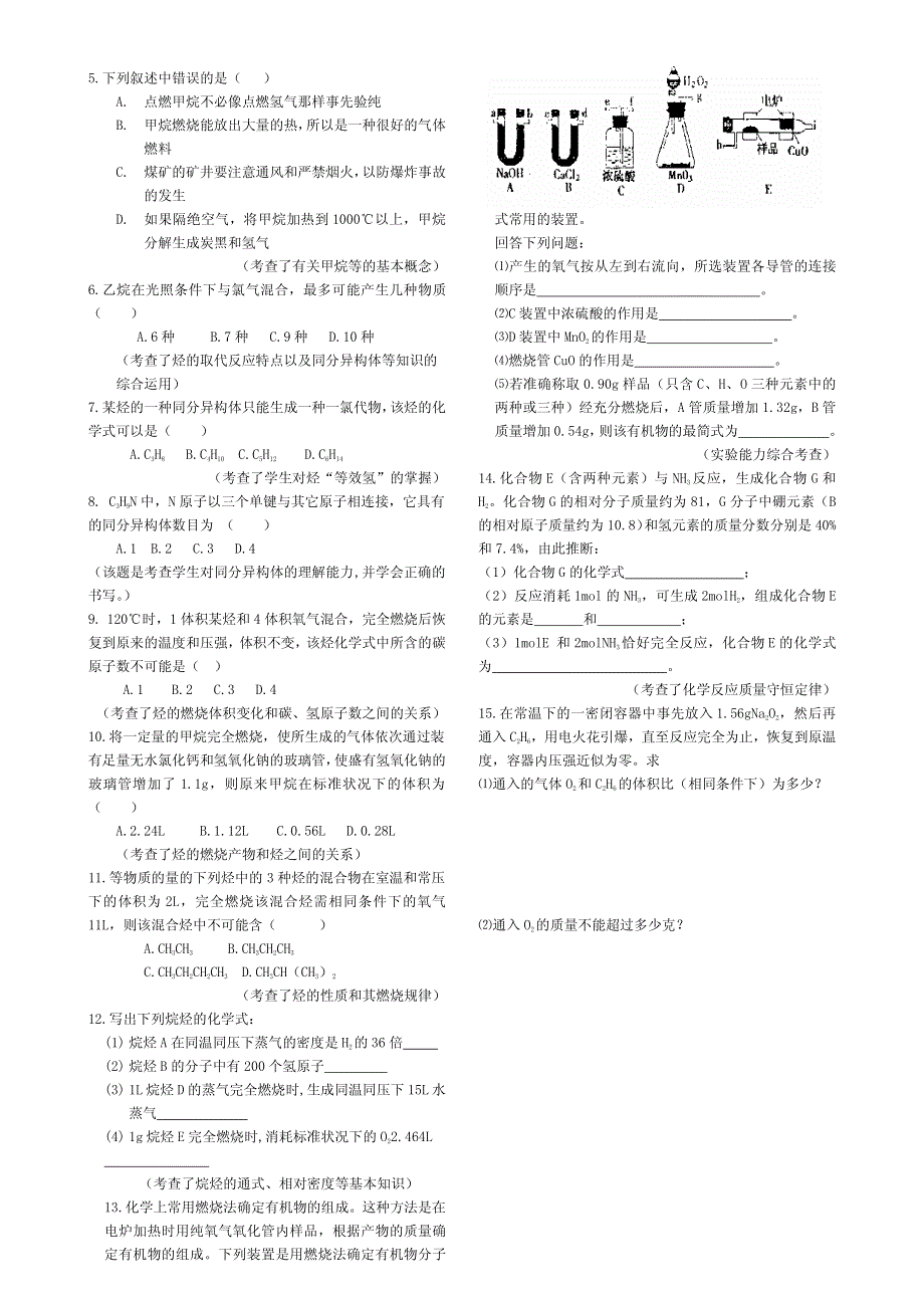 2013年高考化学 140分突破复习AB卷 第35课时甲烷烷烃（pdf版）.pdf_第2页