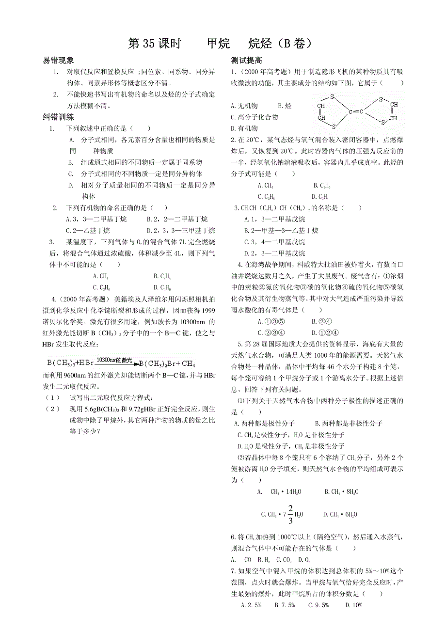 2013年高考化学 140分突破复习AB卷 第35课时甲烷烷烃（pdf版）.pdf_第3页