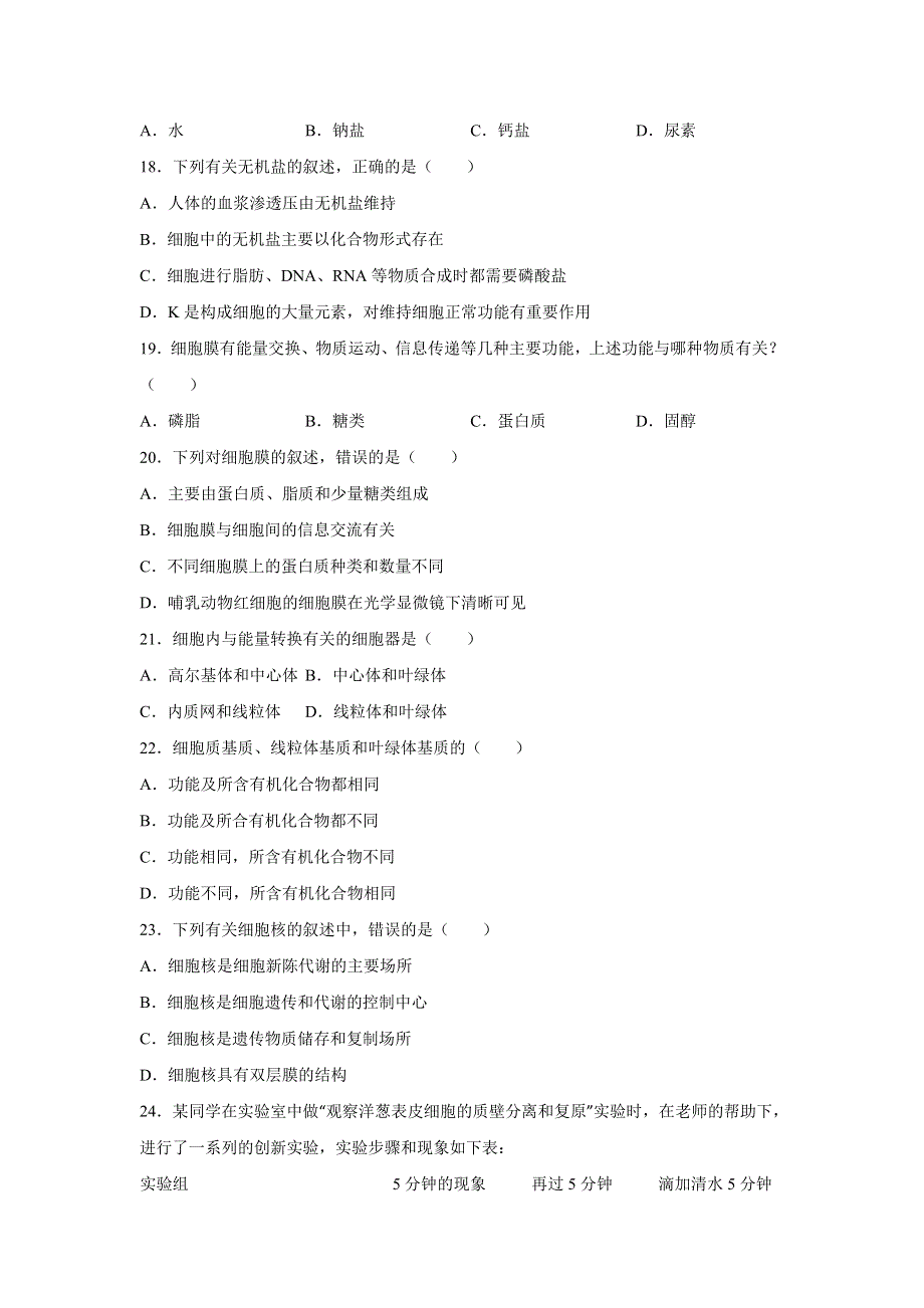 《解析》河南省安阳市滑县实验中学2015-2016学年高一上学期月考生物试卷（12月份） WORD版含解析.doc_第3页