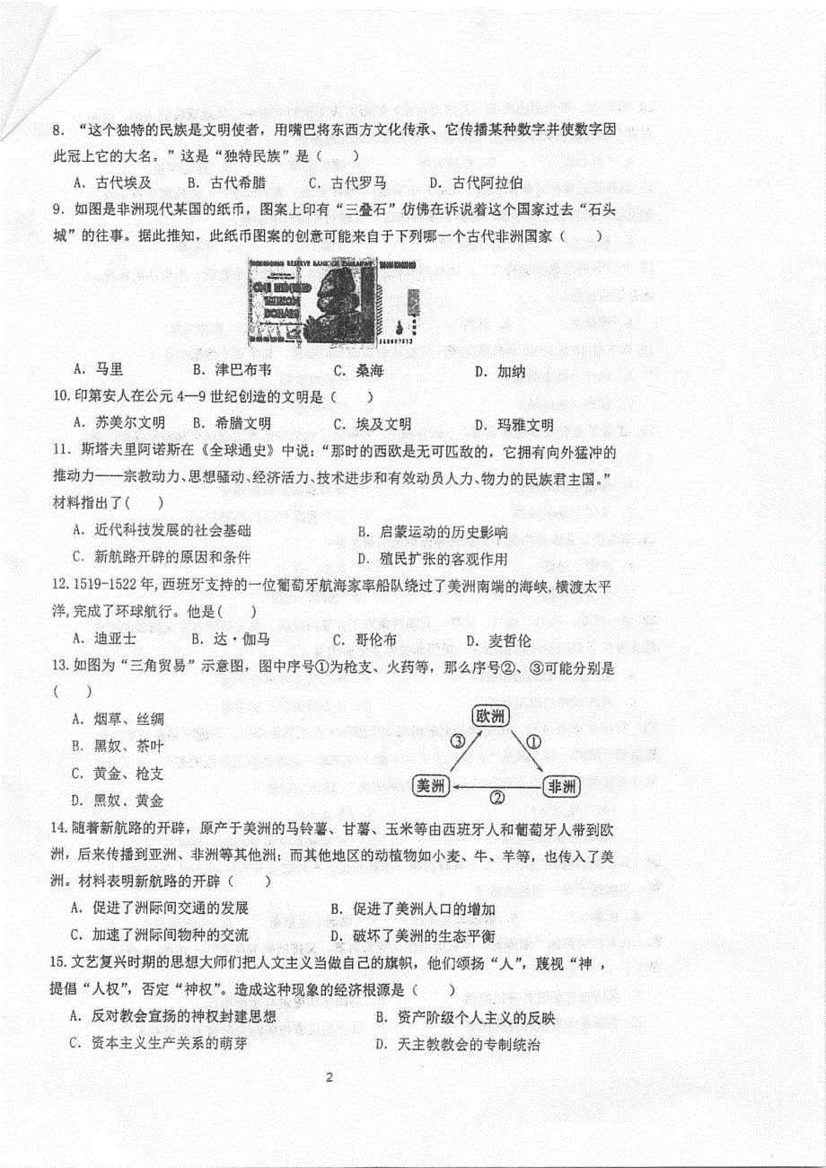 江苏省泰州中学2020-2021学年高一历史下学期期中试题（PDF）.pdf_第2页