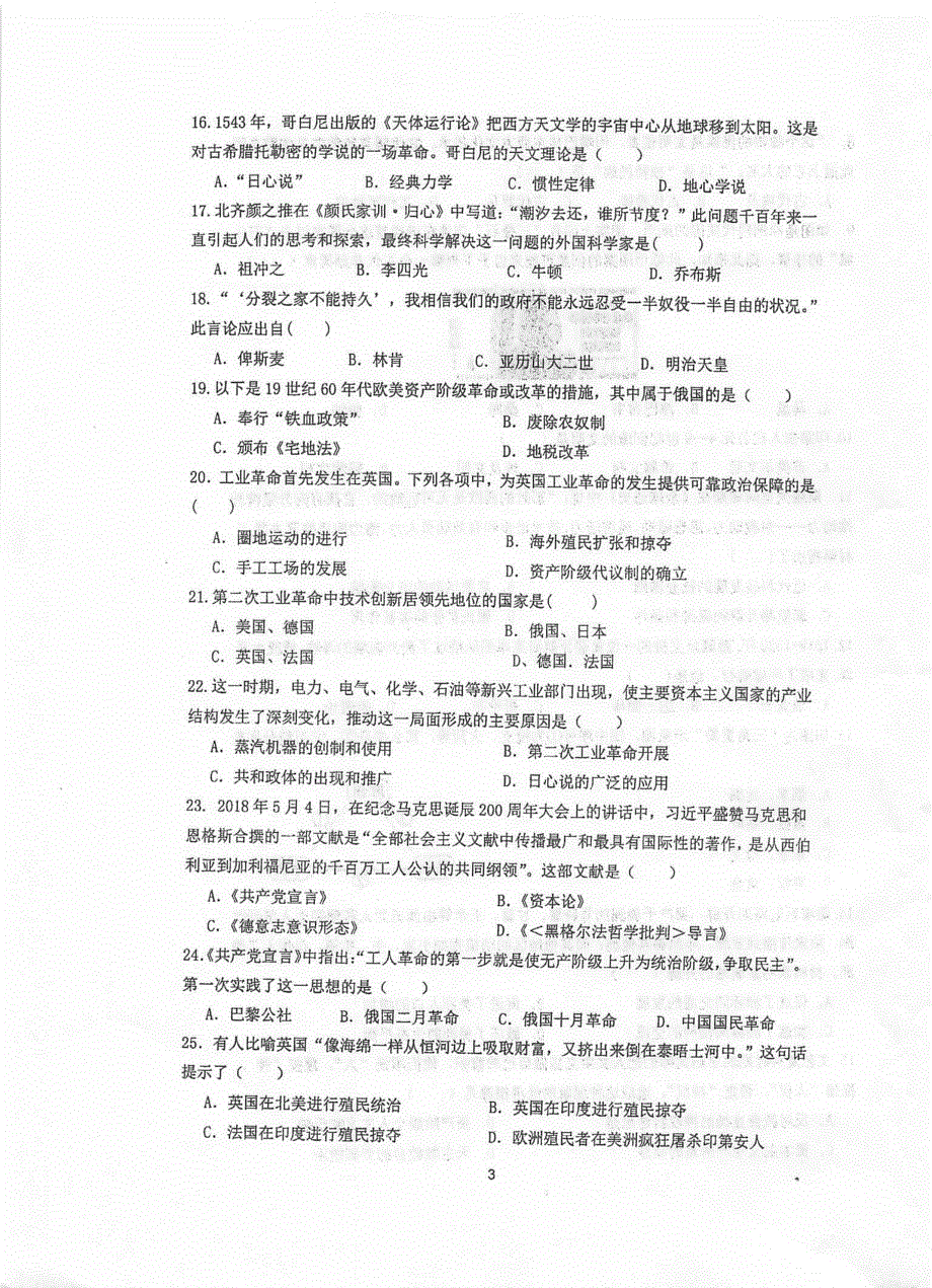 江苏省泰州中学2020-2021学年高一历史下学期期中试题（PDF）.pdf_第3页