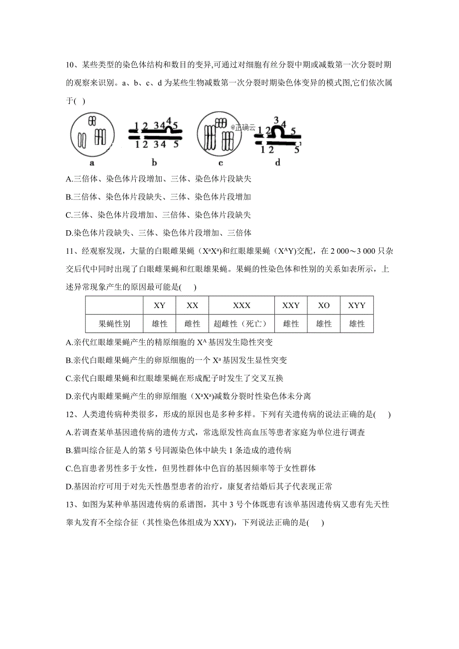 2020-2021学年高中新教材生物人教版必修二单元测试 第5章 基因突变及其他变异 WORD版含解析.doc_第3页