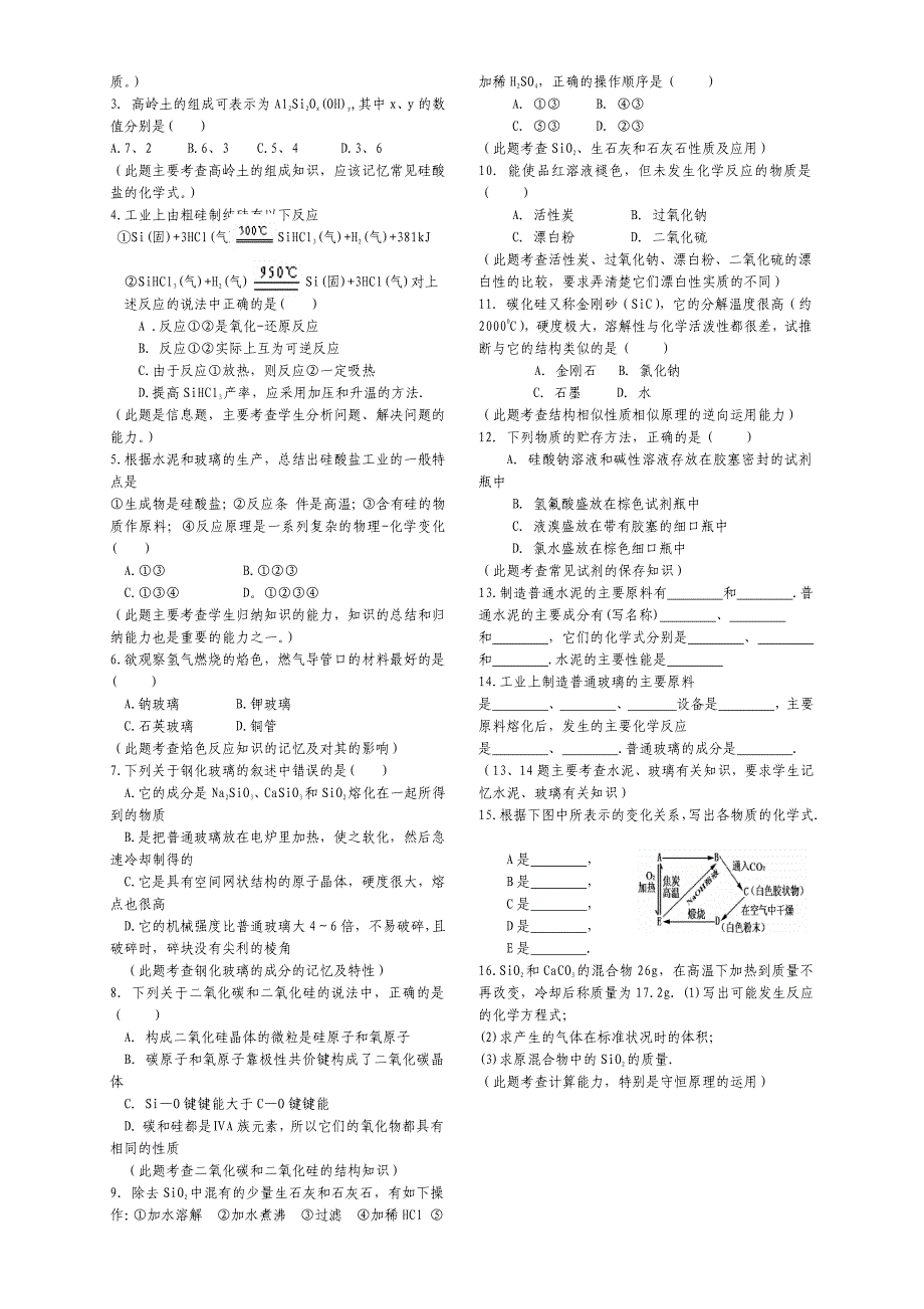 2013年高考化学 140分突破复习AB卷 第25课时硅和硅酸盐工业（pdf版）.pdf_第2页