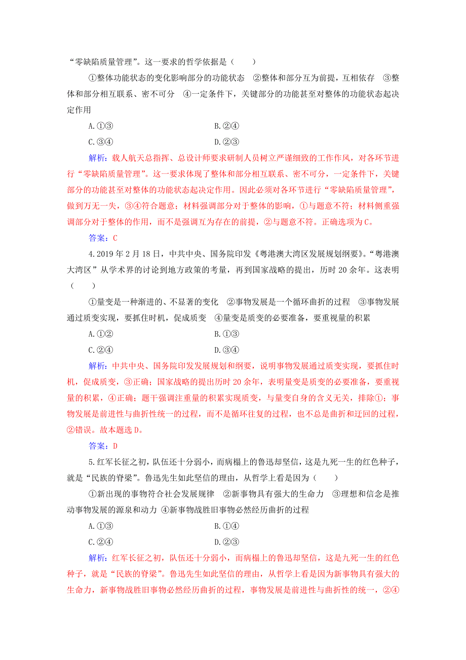 2021高考政治一轮复习 第三单元 思想方法与创新意识单元检测（含解析） 新人教版必修4.doc_第2页